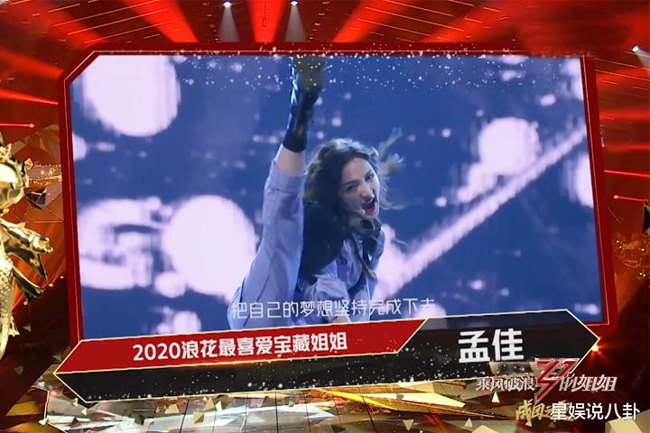 孟佳|被王思聪耽误4年，经历淘汰、复活，孟佳没有放弃舞台