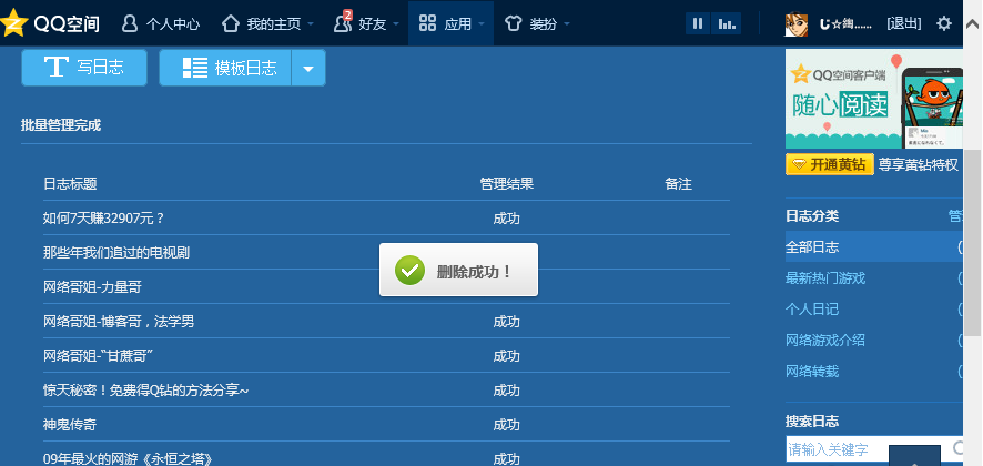 QQ空间|QQ空间的发展历史，承载着我们的整个青春