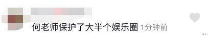 「肖战」那个保护了大半个娱乐圈的何老师，因为肖战，被网暴了