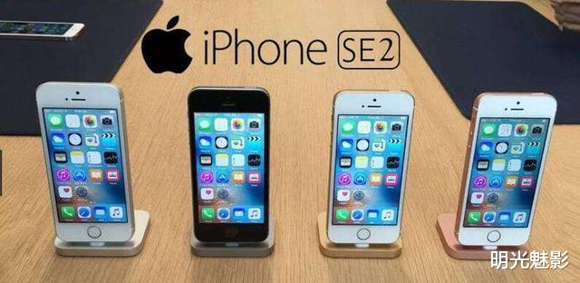 iPhone SE|iPhoneSE2终于还是拼不过岁月，传将升级屏幕，网友后悔买早了