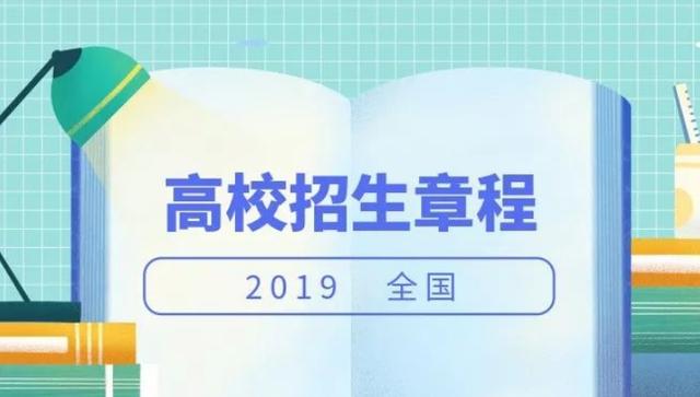 『招生』各高校招生章程即将出炉，你真的会看招生章程吗？
