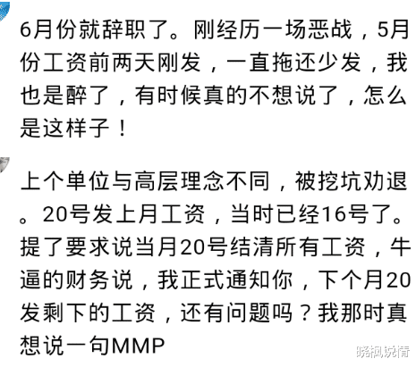 离职|为什么说离职见人品？离职2年了，财务到现在还在我头上做假账