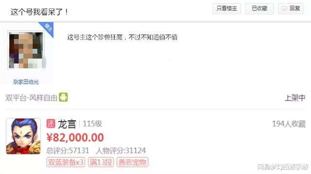 梦幻西游手游|梦幻西游手游：一人拥有6只珍兽！售价82000元的角色把网友看呆了