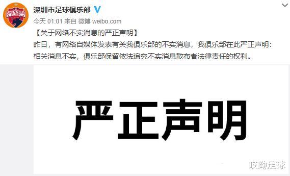 「中国足协」名记曝足协或请警方深度彻查,深圳天海记者三方谁害怕?