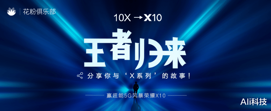 『荣耀』荣耀X10曝光：麒麟820+120Hz高刷，或成红米头号大敌