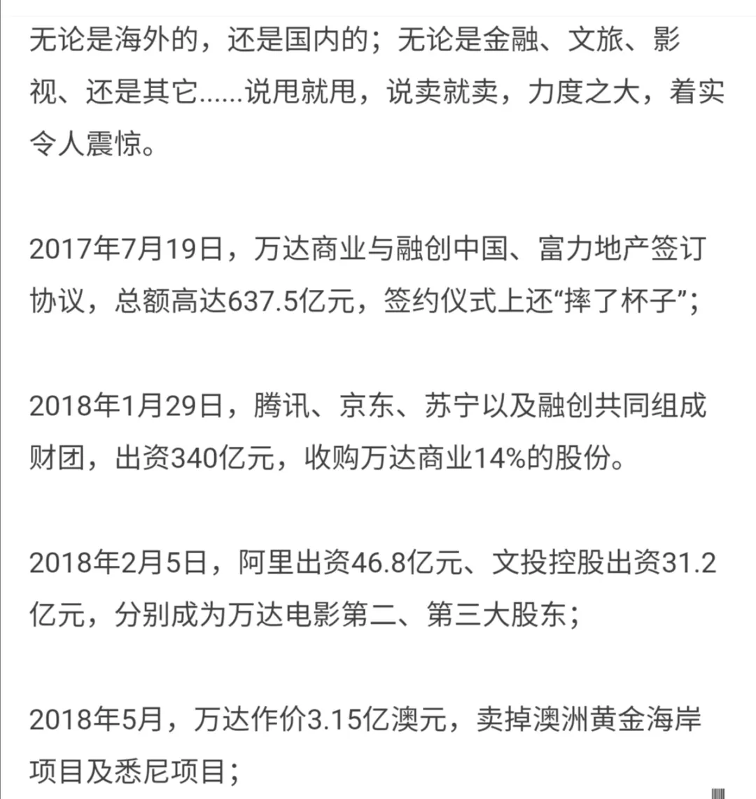 万达|再见了万达！负债4205亿后，一代首富跌落神坛让人警醒