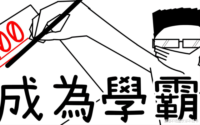 学霸|三岁看老？好的不灵坏的灵，学霸变成学渣并不罕见，从学渣逆袭为学霸真罕见