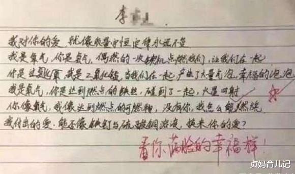 『早恋』初中生写的“情书”看哭老师，老师激动写批语：你把我感动了