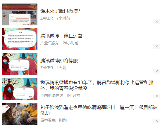 极客|腾讯微博怎么会失败？看看这些年来腾讯未赢的战役
