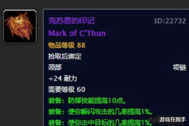 『魔兽世界』魔兽世界怀旧服中最强的MT项链，没有之一，加10点防御技能！