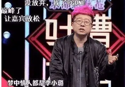 【吐槽大会】阿娇离婚，《吐槽大会》再次神预言，下一个会是谁？
