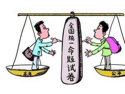 高校■同一张高考卷录取分数却不同,公平吗?可能事情要比你想的复杂