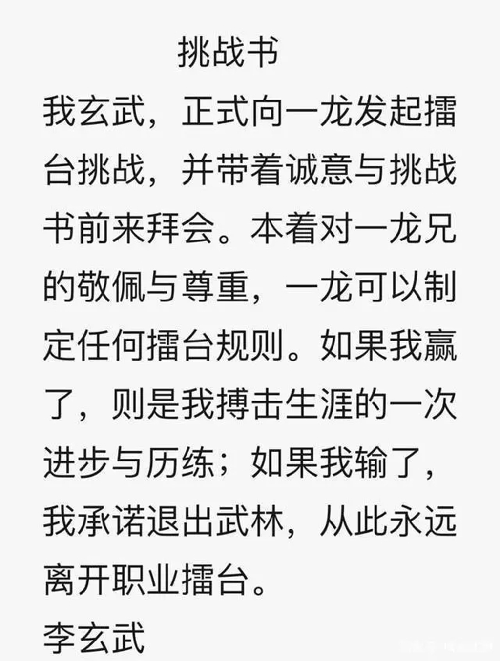 #刘二狗#32岁业余选手挑战一龙！掌握一龙弱点，对方承诺：失败将退出武林