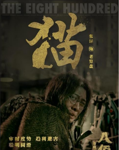 八佰|过于真实！《八佰》里的残暴敌军，是神剧神片里弱鸡鬼子没法比的