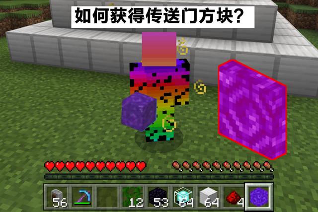 我的世界|我的世界：教你用镐子采集传送门，这可是指令都拿不到的东西！