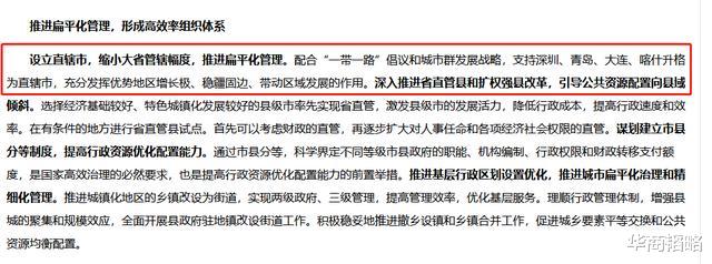 华商韬略|中科院刊文支持这4座城市升格直辖市，靠谱吗？