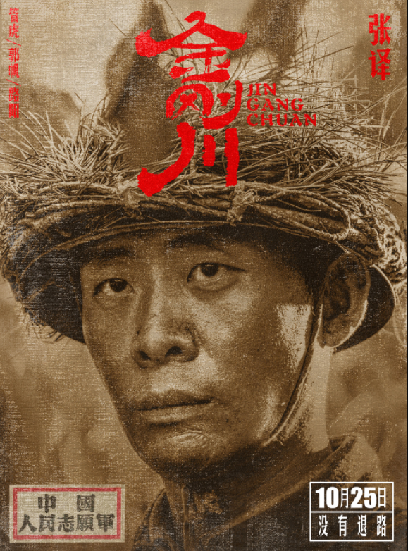 金刚川|《金刚川》刚定档就被吐槽，2个月不到完成拍摄，被认为是垫脚石？