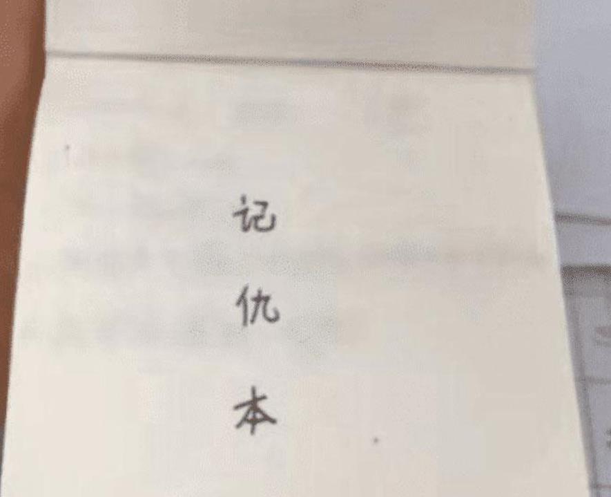 ▲小学生“记仇本”走红,看到内容后网友笑喷:大佬得罪不起!