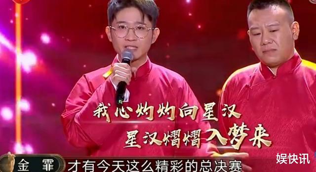 「欢乐喜剧人」《欢乐喜剧人》金霏陈曦夺冠，德云社不知是喜是忧？张霜剑太可惜