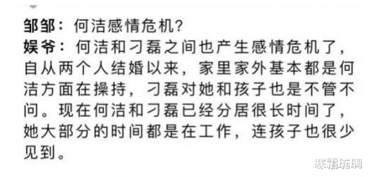 何洁|和前夫赫子铭离婚互撕后，为刁磊生第三胎的何洁，又遇婚变传言？