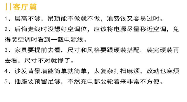 『』新手装修入住半年就哭了，总结的40件后悔事字字带血，千万别学我