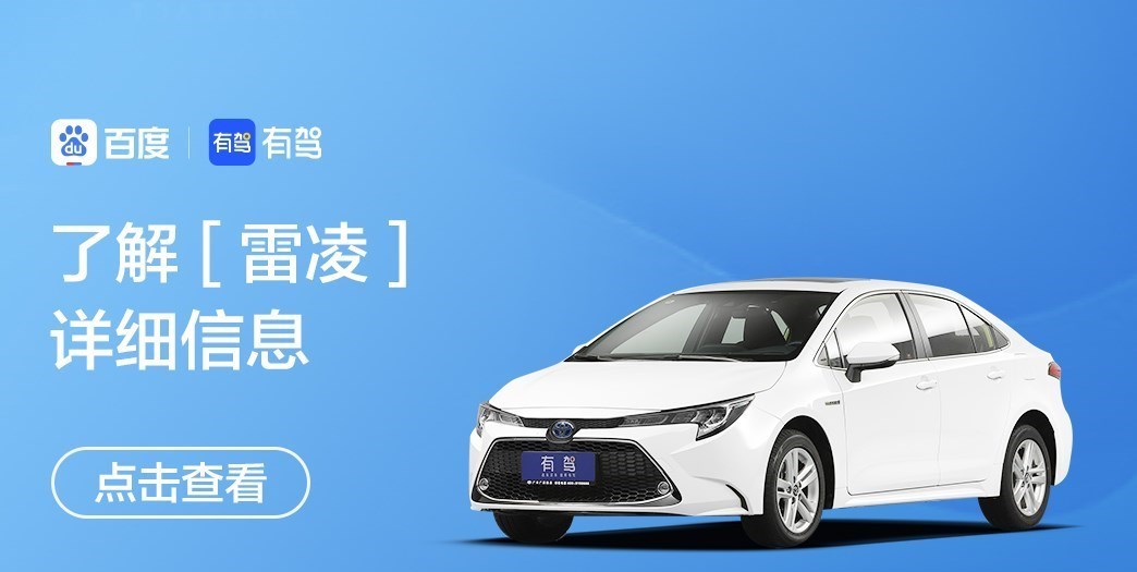丰田雷凌■2020款丰田雷凌官图公布，这颜值你还看本田思域？