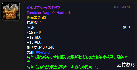 『pvp』《魔兽世界》怀旧T0.5套的治疗职业需求：穷人版的T2.5