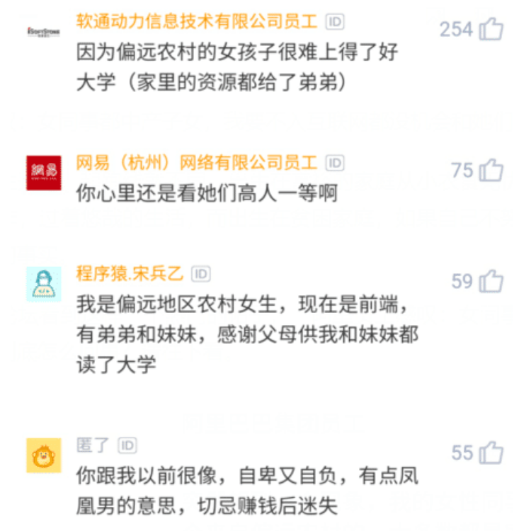 [阿里巴巴]阿里员工感叹：女同事都中产子女，我要不入互联网都没机会和她们说话