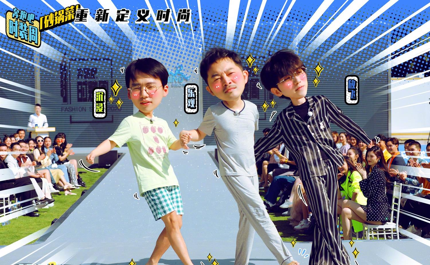 「郭麒麟」跑男时装周最后为什么偏偏选择郭麒麟这一组?这2点原因可追溯!