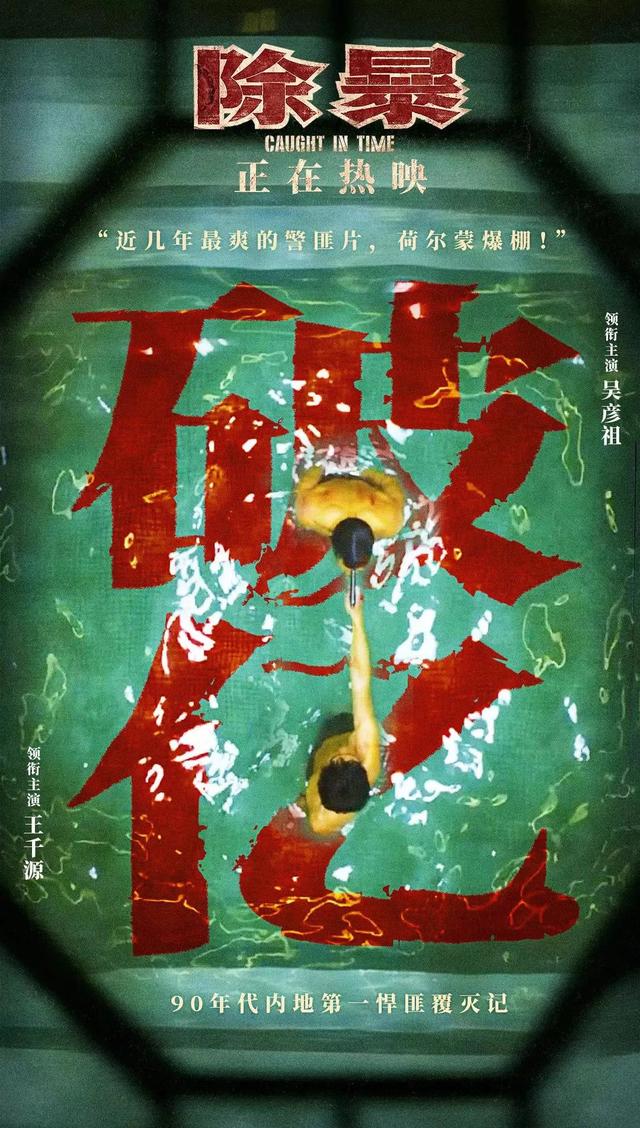 除暴|《除暴》上映两天破亿,港片将再次“救市”?