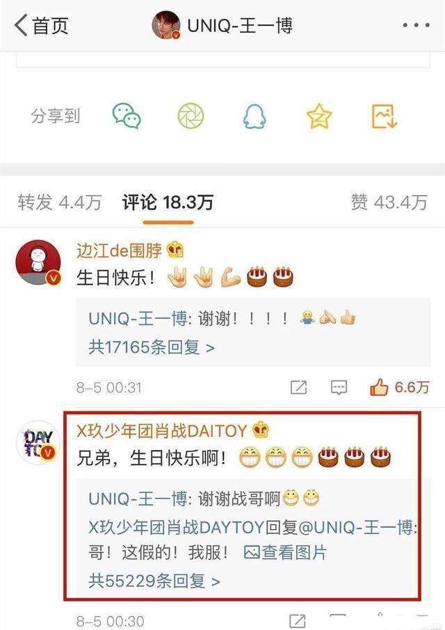 王一博|王一博生日，尹正00：00送祝福，肖战00: 30送祝福破不和传言