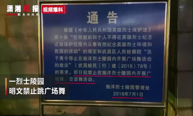 潇湘晨报|明文禁止却仍有市民在烈士陵园跳广场舞,大爷:人民幸福是烈士的期望