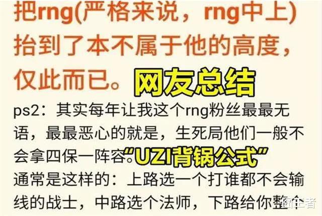 「Uzi」英雄联盟：RNG输给EDG后，粉丝发现四保一不是战术，而是唯一选择