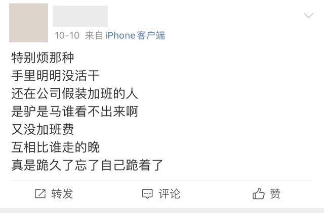 形式主义|当代职场胜利属于没家的人