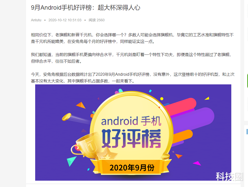 三星|三星再次力压国产安卓旗舰，问鼎好评榜第一华为P40没上榜