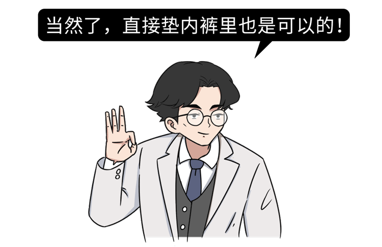 尿失禁|偷用卫生巾的男生，可能比你想象的还多！10大好处简直太爽了