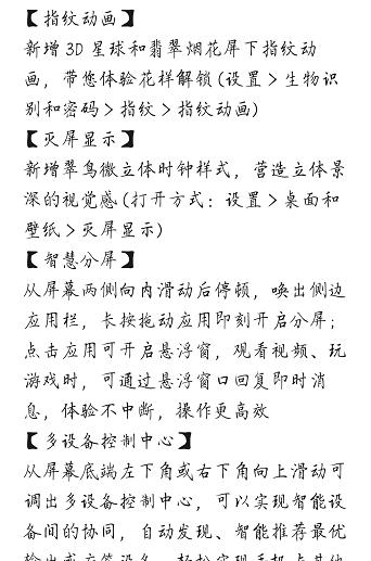 华为mate30▲华为Mate 30更新EMUI10.1.0.132版本，新增10项实用功能