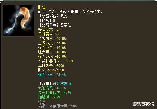 rita|大话西游2仙族打造思路，高忽视和高狂暴，哪个输出更强？