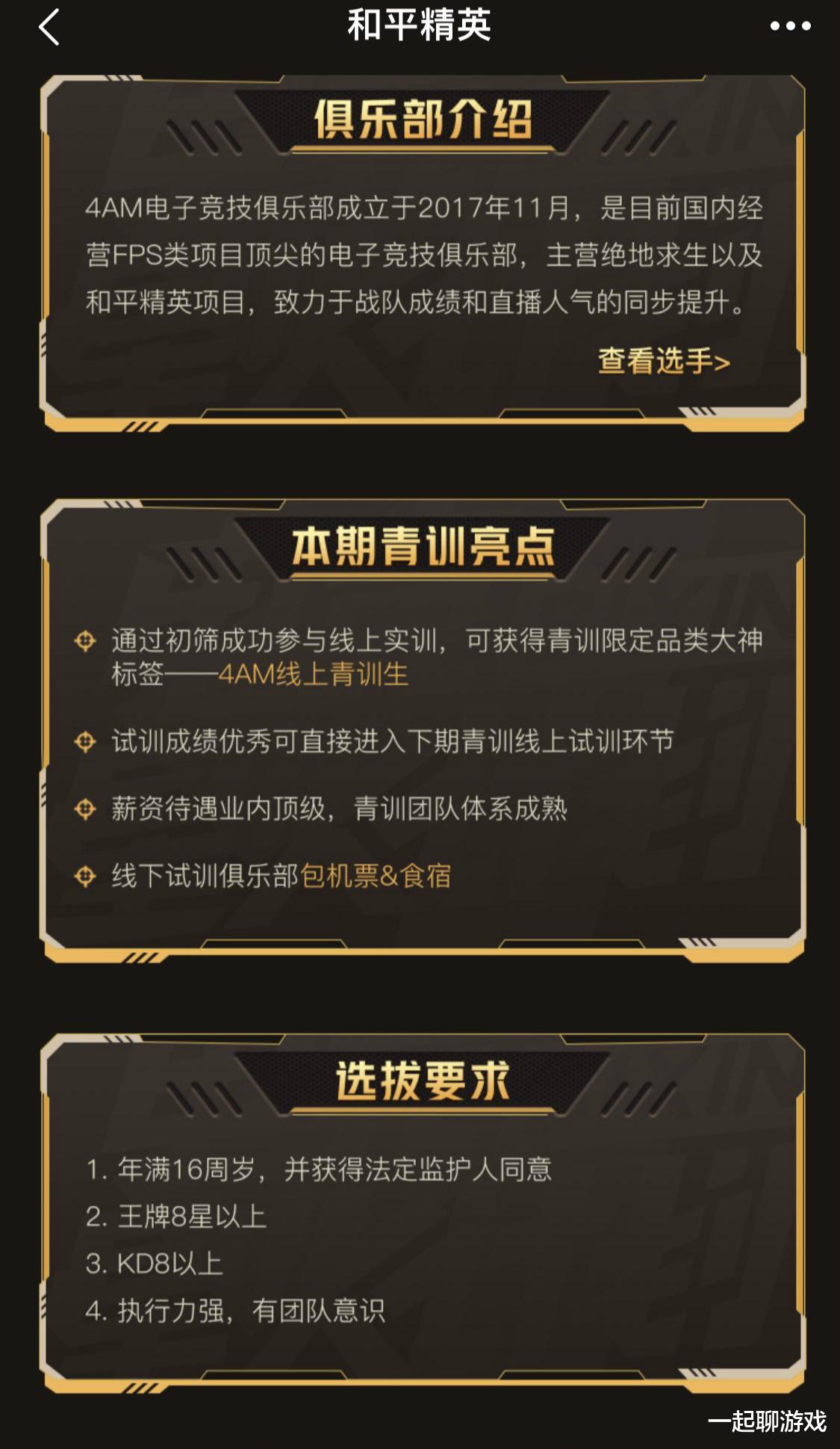 『吃鸡游戏』“吃鸡”达到多少KD能当“职业选手”？4AM公布4个“基本要求”！