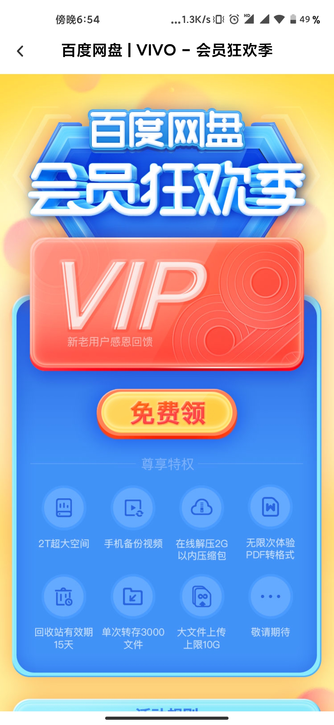 百度网盘|国庆最爽福利！爱奇艺、腾讯视频、百度网盘会员免费领