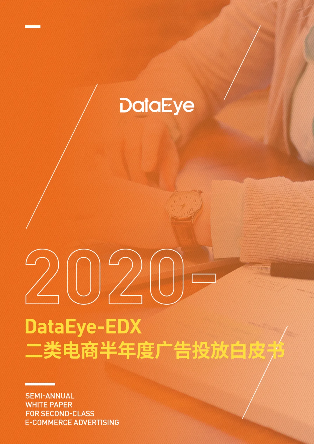 电子商务|二类电商行业整体趋势如何？2020广告投放概况