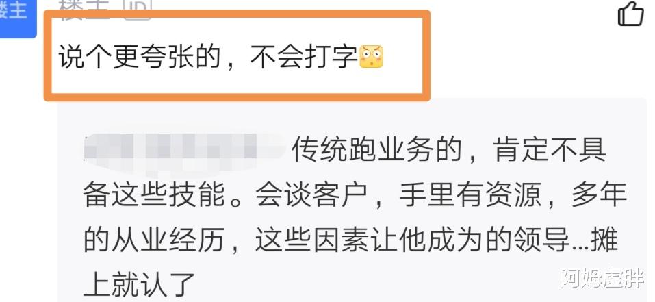『』员工嘲讽领导“高薪低能”不如小学生，吐槽过分被人起哄“管得太宽”
