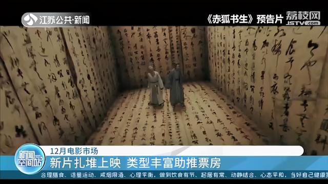 乔杉|类型丰富助推票房！12月电影市场30多部影片扎堆上映