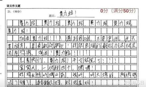 [00后]胆子最肥00后小学生，考试不会就写“奥利给”，老师直接给0分