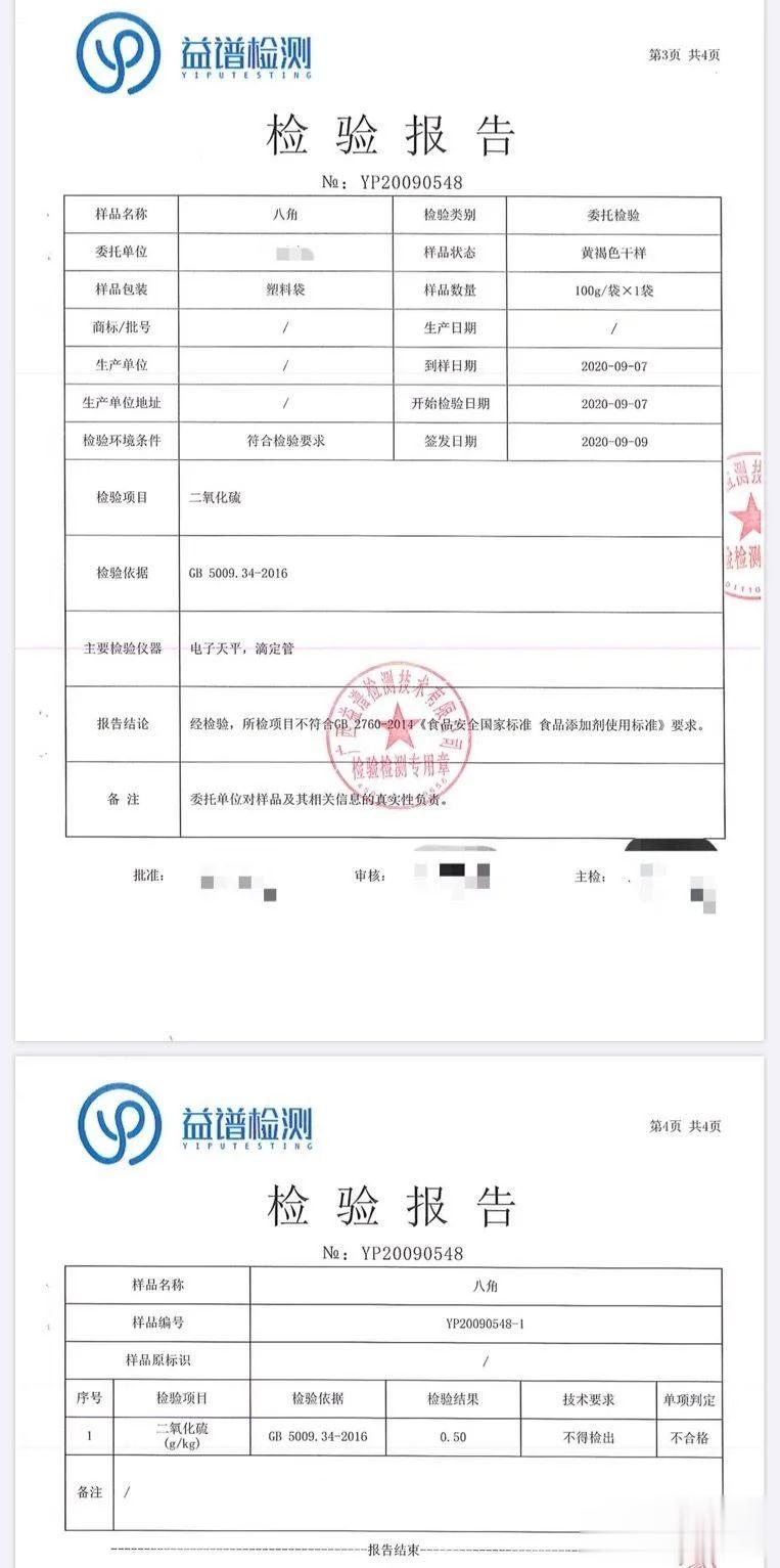 ＂原＂重案组37号|广西硫磺八角：20斤硫磺熏出2吨八角，二氧化硫超原标准16倍