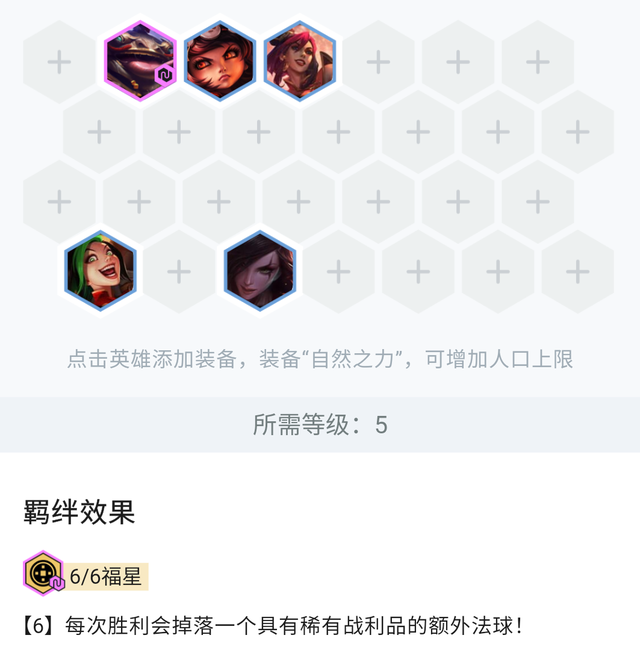 云顶之弈|云顶之弈：如果问哪个阵容最具有翻盘能力，那么六福星当之无愧！