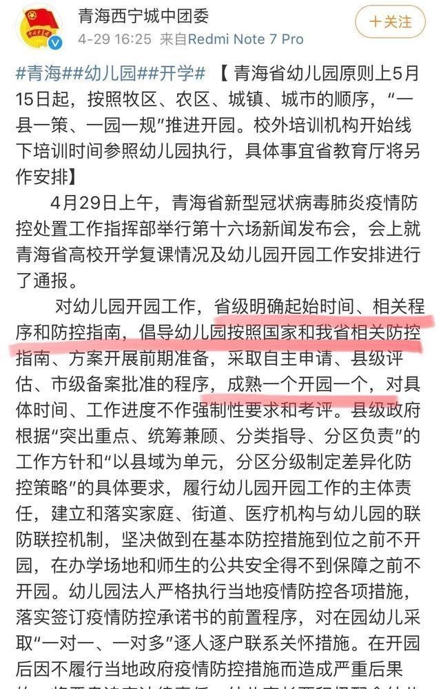 『幼儿园』好消息！多地区明确小学、幼儿园开学时间，家长炸锅了，老师哭了