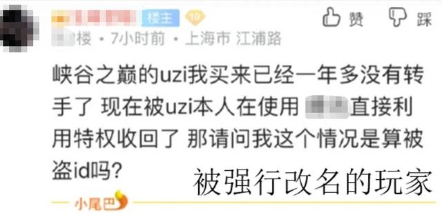 Uzi|UZI滥用特权强制改名！抢走玩家用了几年的ID，官方沉默了