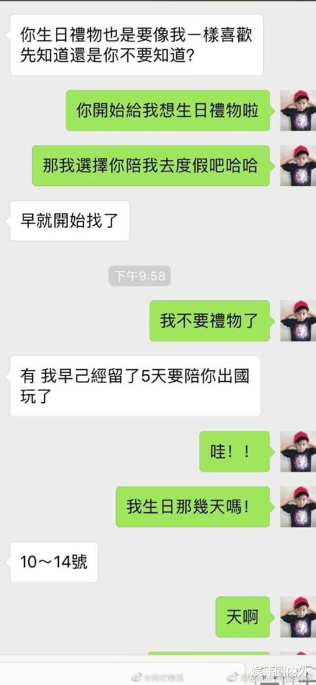 『周扬青』周扬青聊天记录截图：罗志祥声称是夫妻，喊她老婆，周扬青全文写繁体字