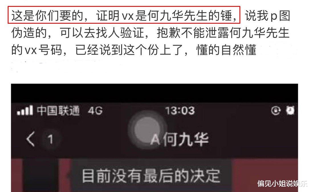 琉璃|德云社何九华事件升级，粉丝质疑聊天记录造假，爆料人发录屏自证